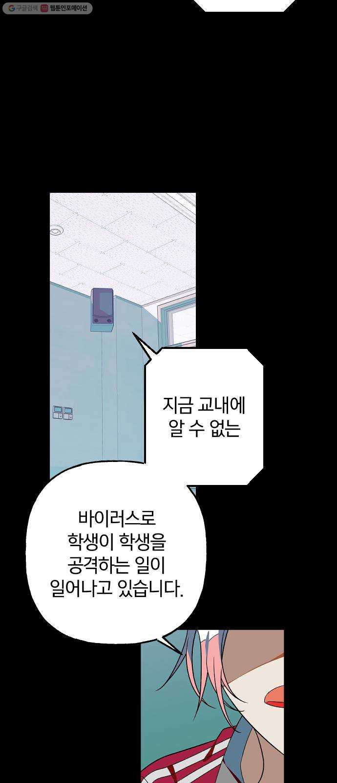 살아남은 로맨스 7화 기적 - 웹툰 이미지 39