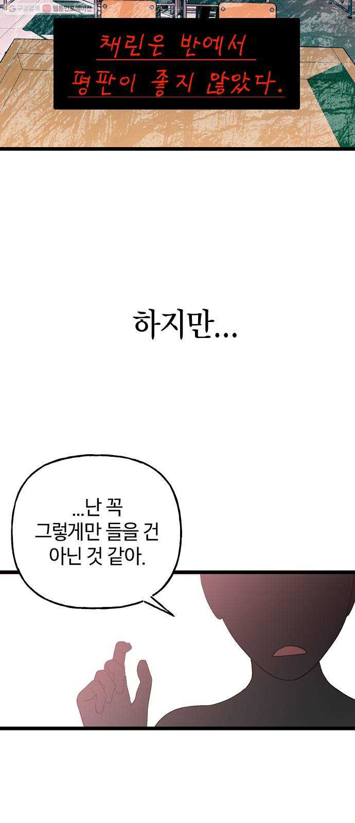 살아남은 로맨스 7화 기적 - 웹툰 이미지 60