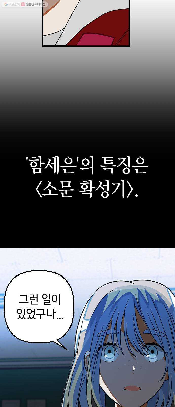 살아남은 로맨스 8화 문 안 잠그고 뭐해? - 웹툰 이미지 10