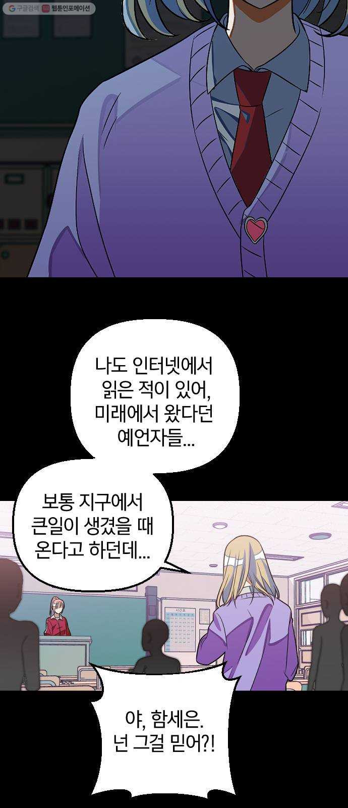 살아남은 로맨스 8화 문 안 잠그고 뭐해? - 웹툰 이미지 11