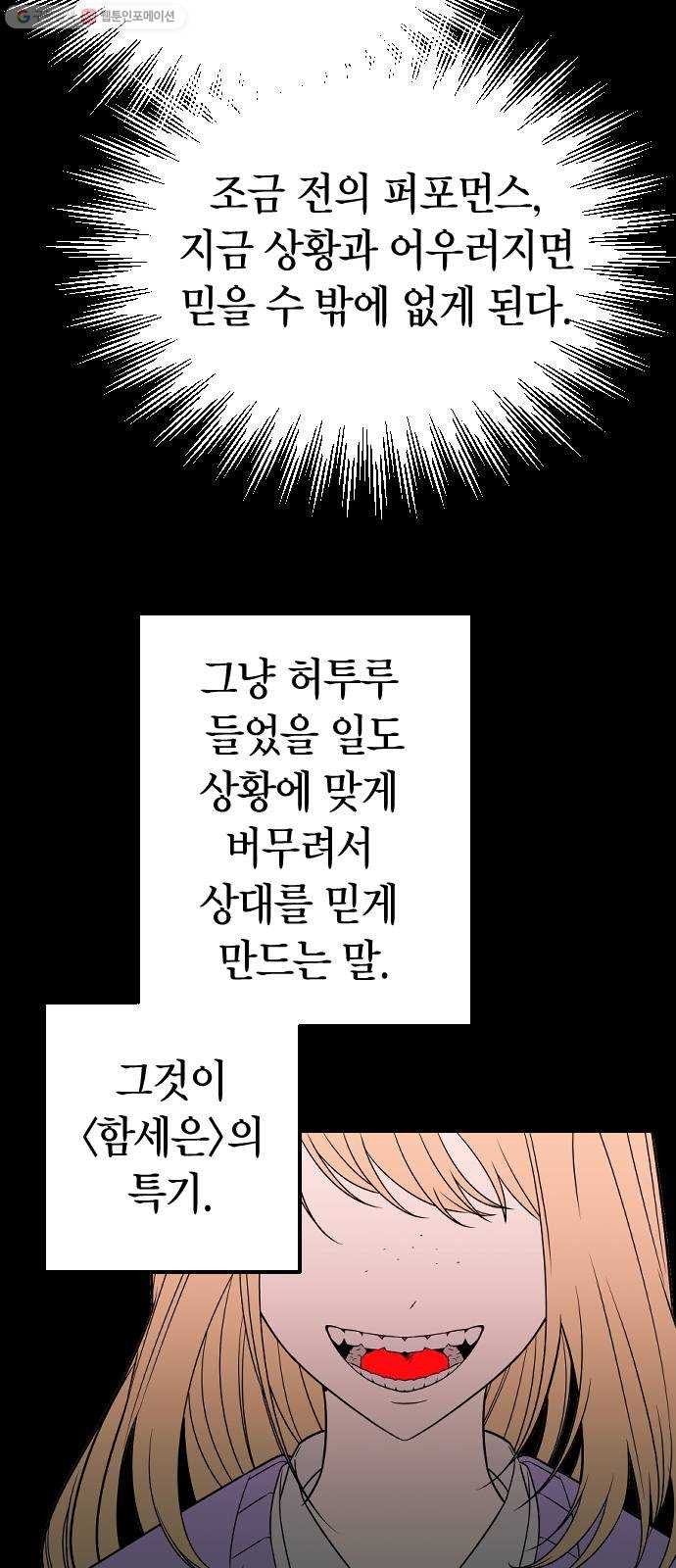 살아남은 로맨스 8화 문 안 잠그고 뭐해? - 웹툰 이미지 15