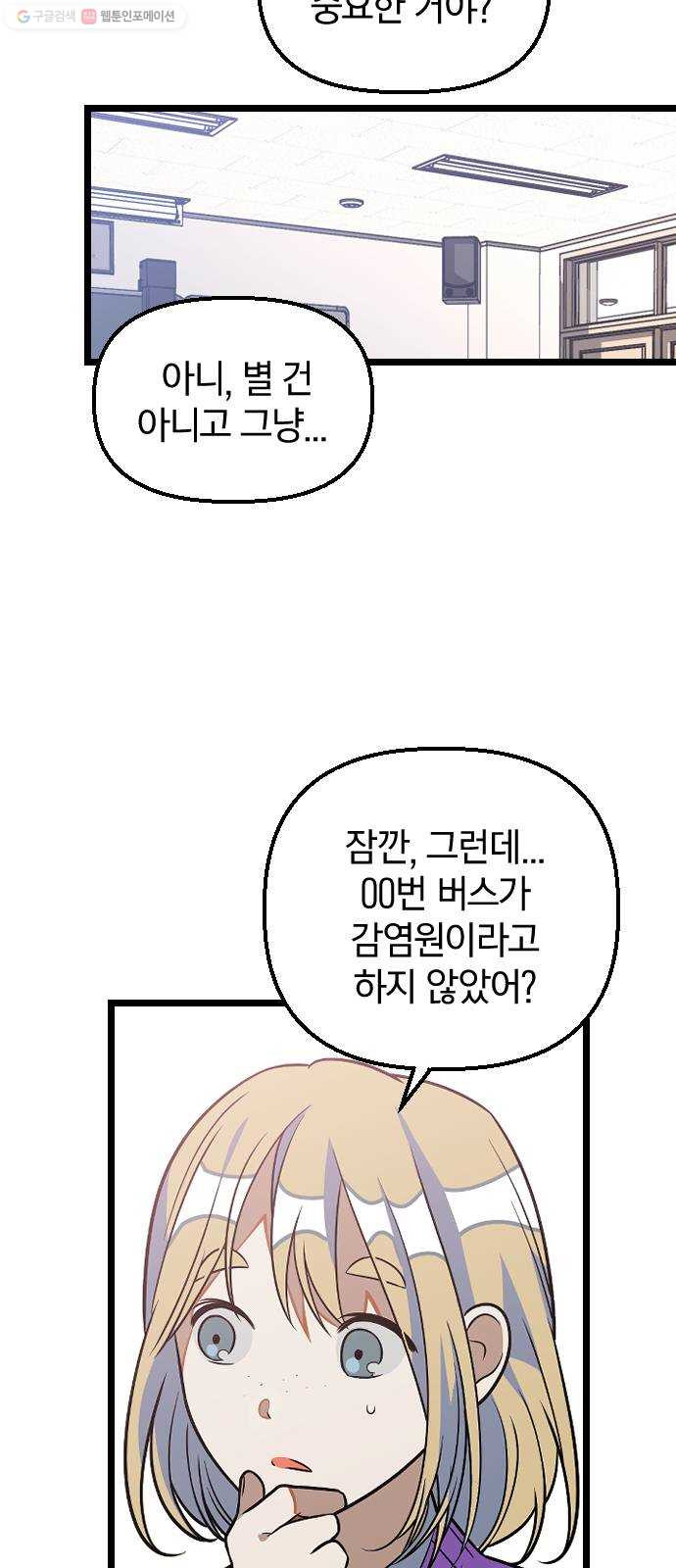 살아남은 로맨스 8화 문 안 잠그고 뭐해? - 웹툰 이미지 20