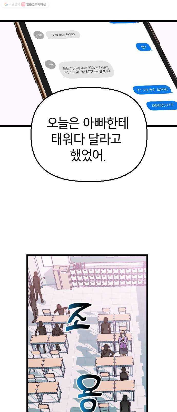 살아남은 로맨스 8화 문 안 잠그고 뭐해? - 웹툰 이미지 25