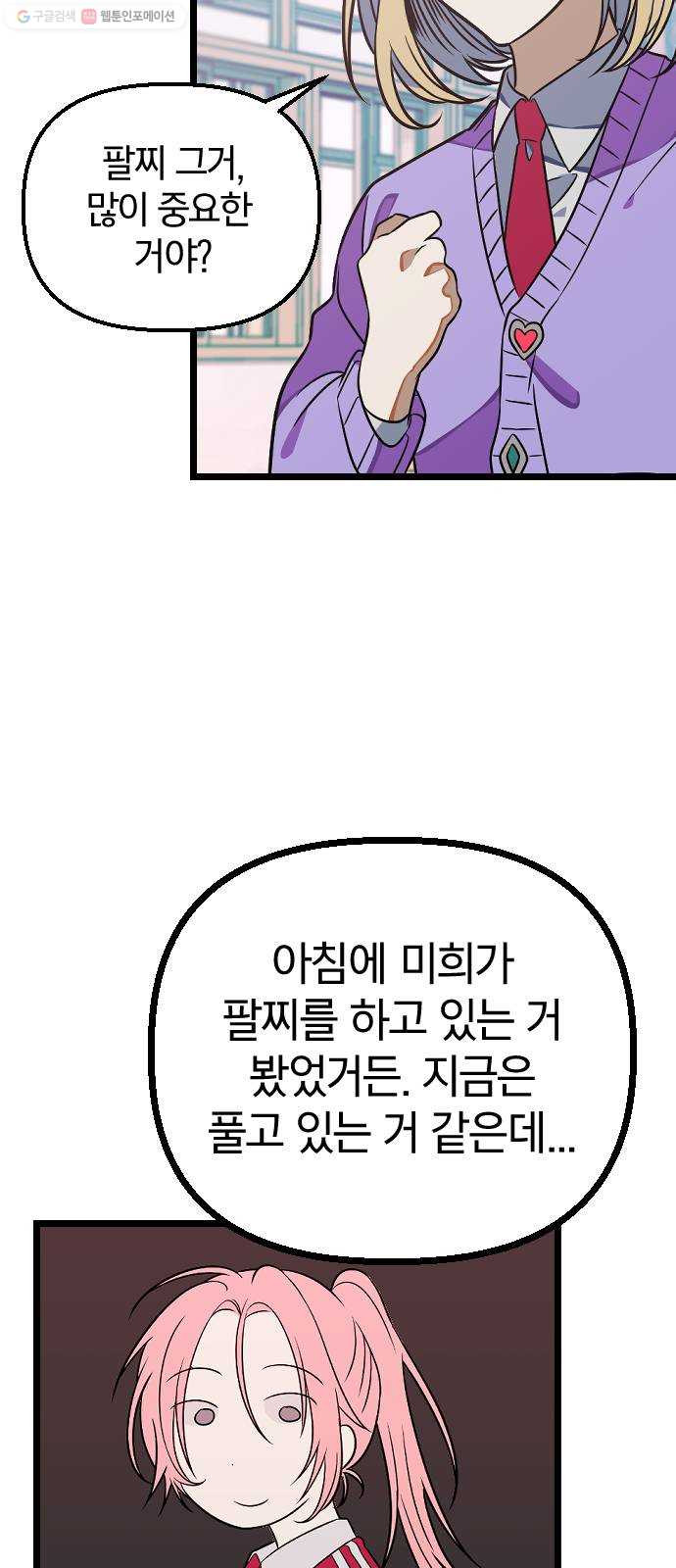 살아남은 로맨스 8화 문 안 잠그고 뭐해? - 웹툰 이미지 58