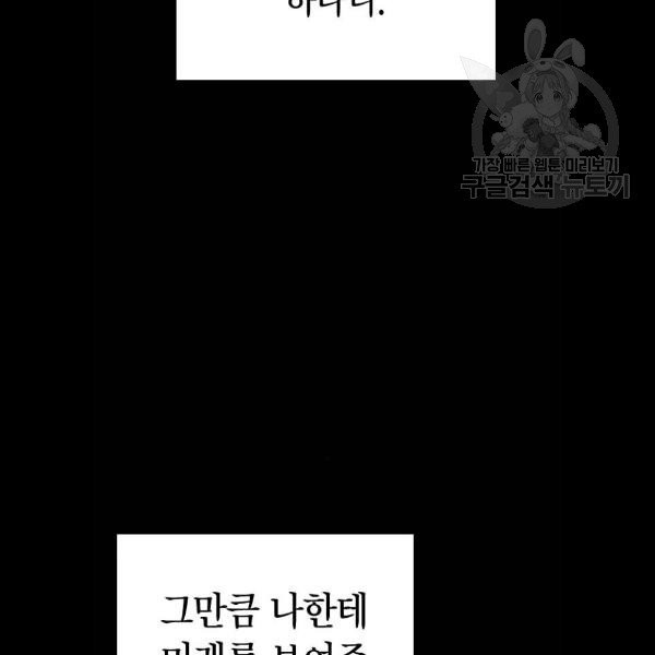 살아남은 로맨스 9화 - 웹툰 이미지 82