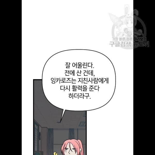 살아남은 로맨스 9화 - 웹툰 이미지 93