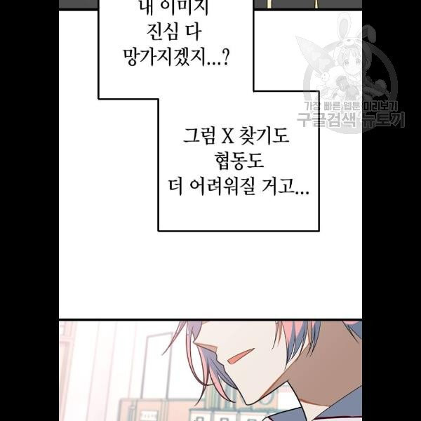 살아남은 로맨스 9화 - 웹툰 이미지 101