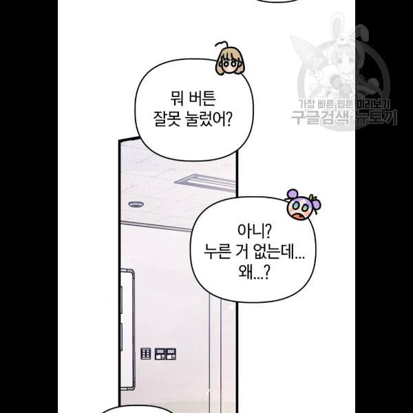 살아남은 로맨스 9화 - 웹툰 이미지 111