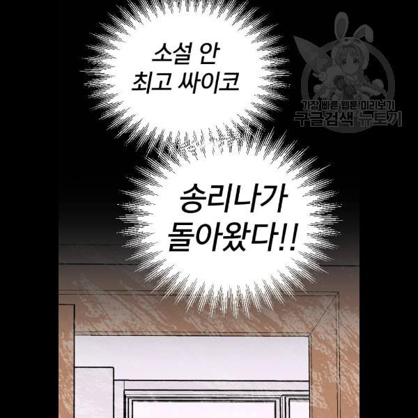 살아남은 로맨스 9화 - 웹툰 이미지 131