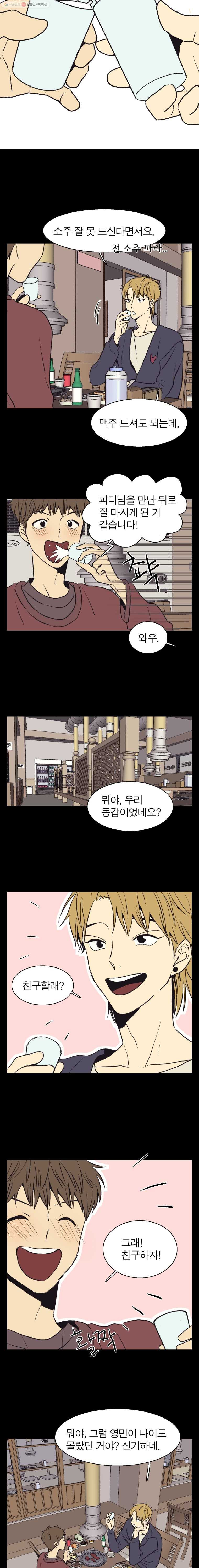 설공찬전 39화 - 웹툰 이미지 8