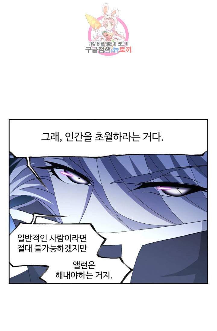 엘피스 전기: SOUL LAND 465화 - 웹툰 이미지 35