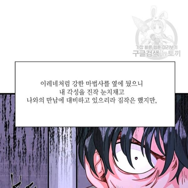 프리실라의 결혼 의뢰 64화 - 웹툰 이미지 43