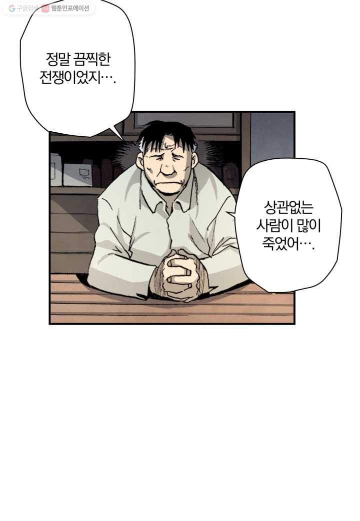 강철의 연금술사 22화 - 웹툰 이미지 26