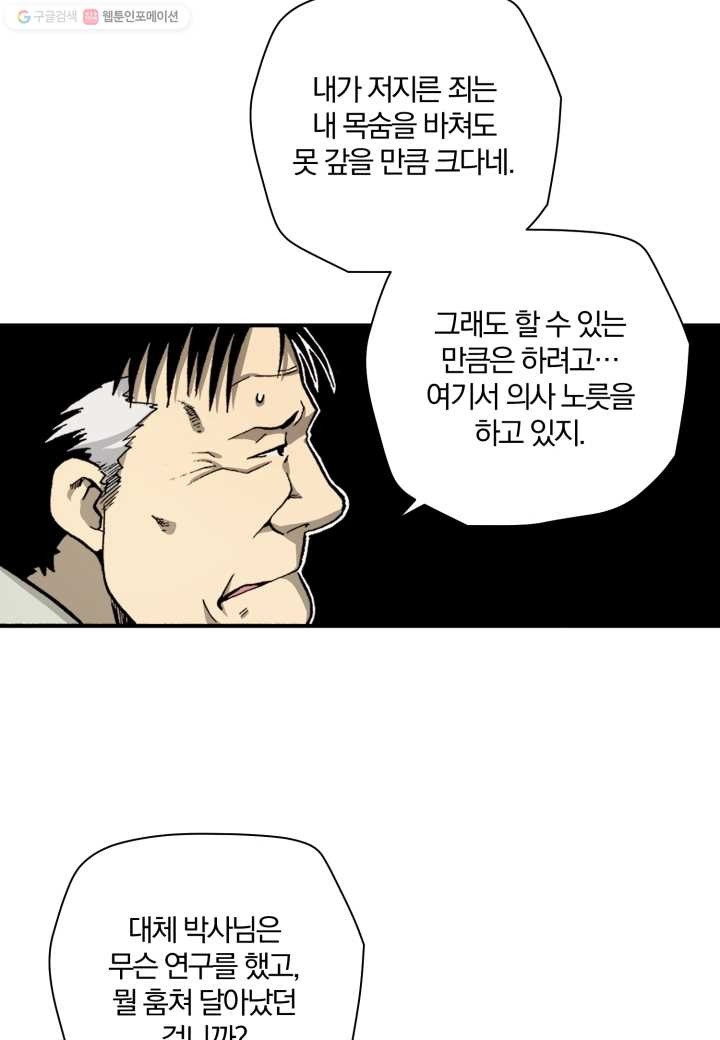 강철의 연금술사 22화 - 웹툰 이미지 28