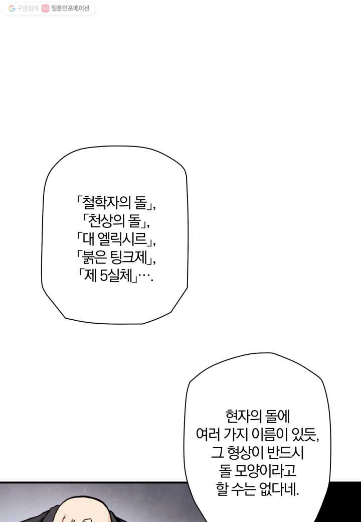 강철의 연금술사 22화 - 웹툰 이미지 41