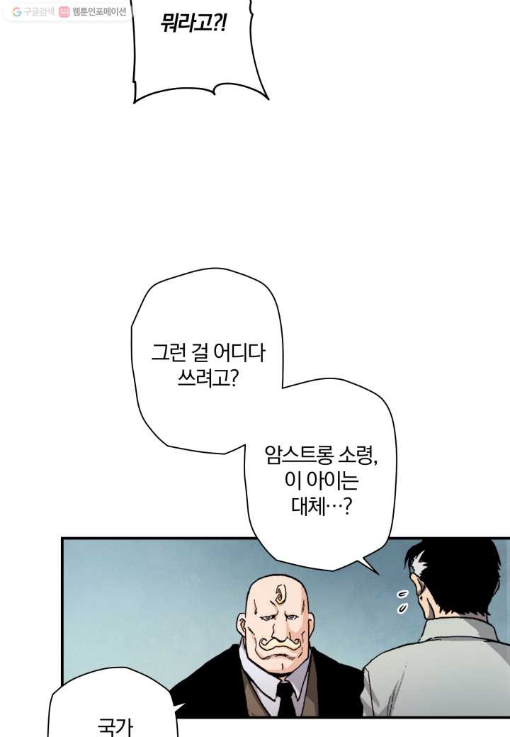 강철의 연금술사 22화 - 웹툰 이미지 47