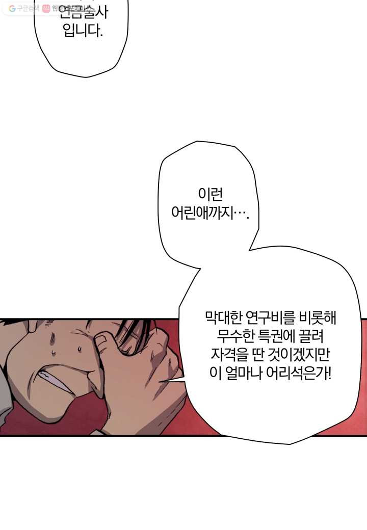 강철의 연금술사 22화 - 웹툰 이미지 48