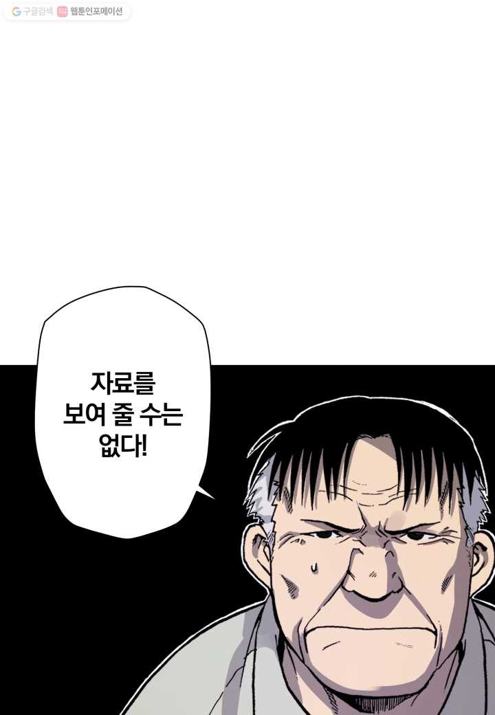 강철의 연금술사 22화 - 웹툰 이미지 57