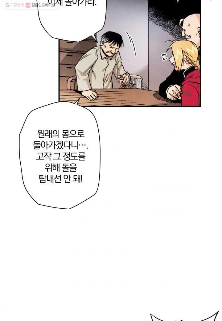 강철의 연금술사 22화 - 웹툰 이미지 59