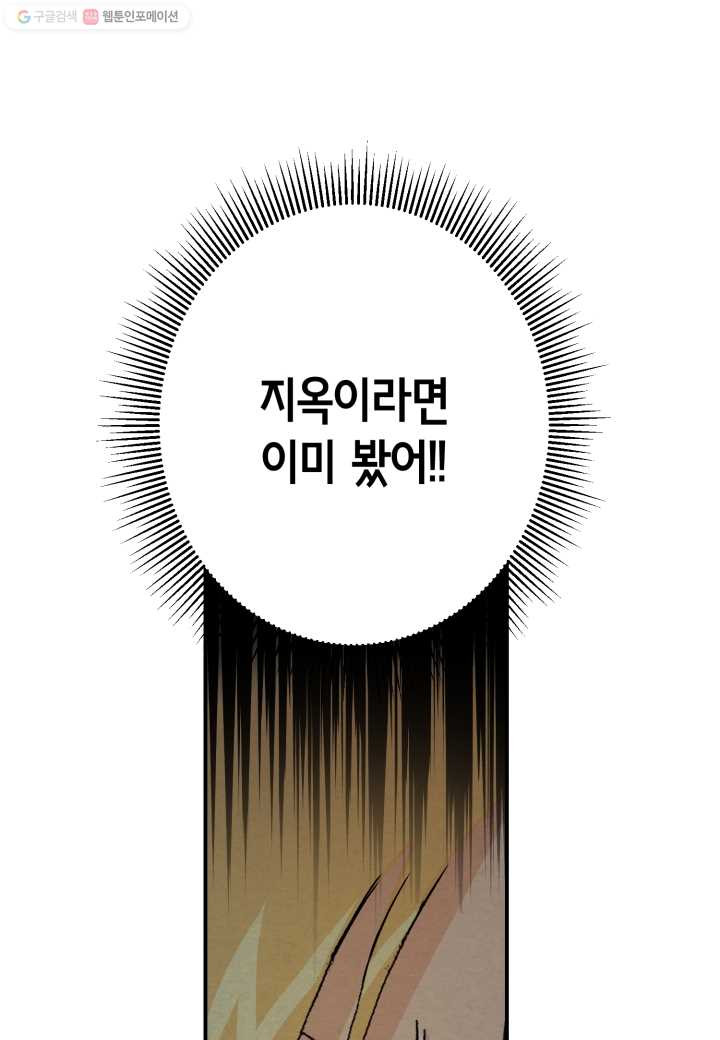 강철의 연금술사 22화 - 웹툰 이미지 71