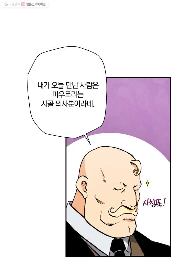 강철의 연금술사 23화 - 웹툰 이미지 7