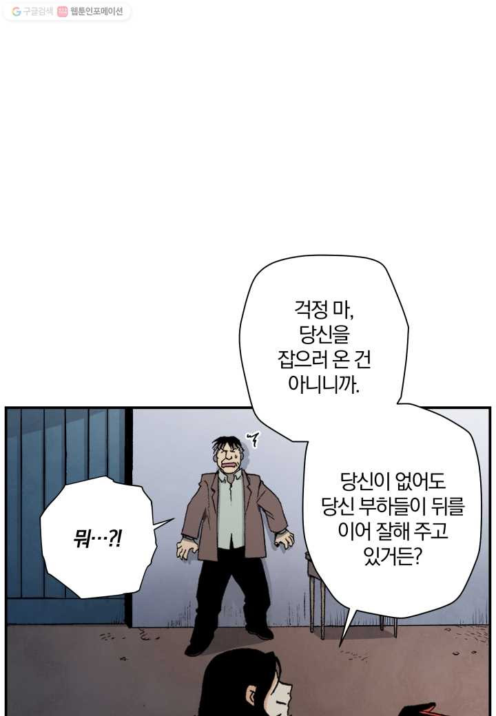 강철의 연금술사 23화 - 웹툰 이미지 32