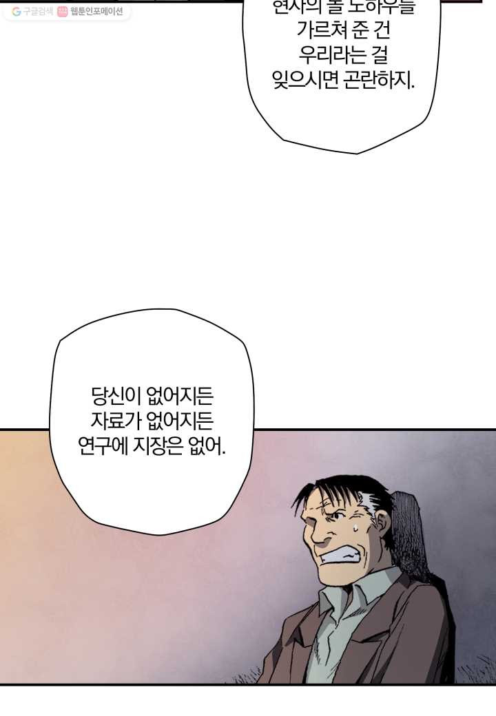 강철의 연금술사 23화 - 웹툰 이미지 34