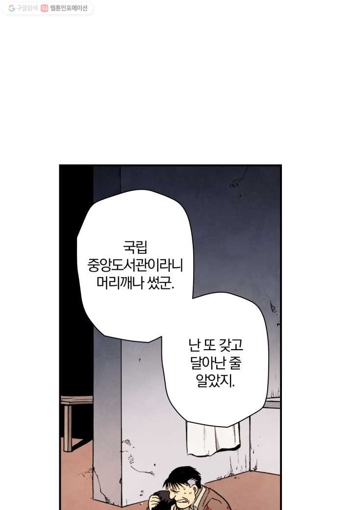 강철의 연금술사 23화 - 웹툰 이미지 91