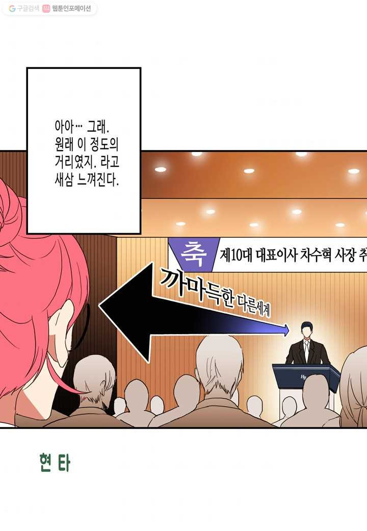 내 연애의 문제점 16화 - 웹툰 이미지 39