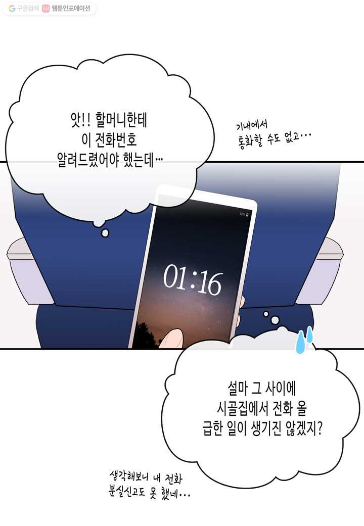 내 연애의 문제점 17화 - 웹툰 이미지 33