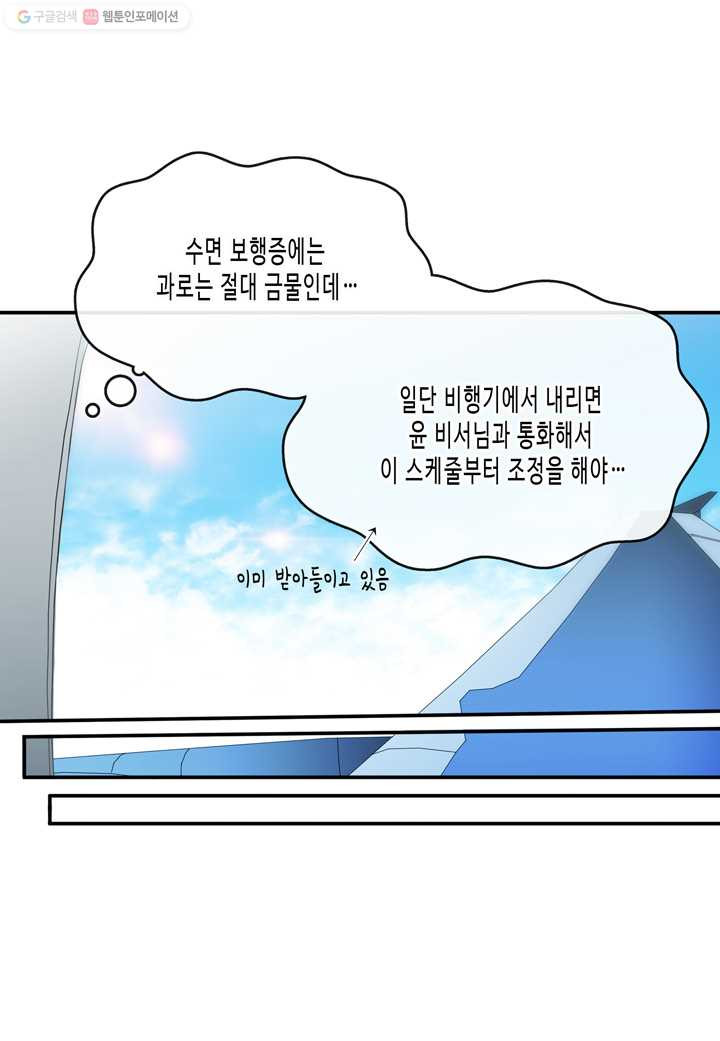 내 연애의 문제점 17화 - 웹툰 이미지 38