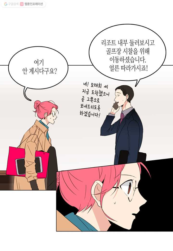 내 연애의 문제점 17화 - 웹툰 이미지 48