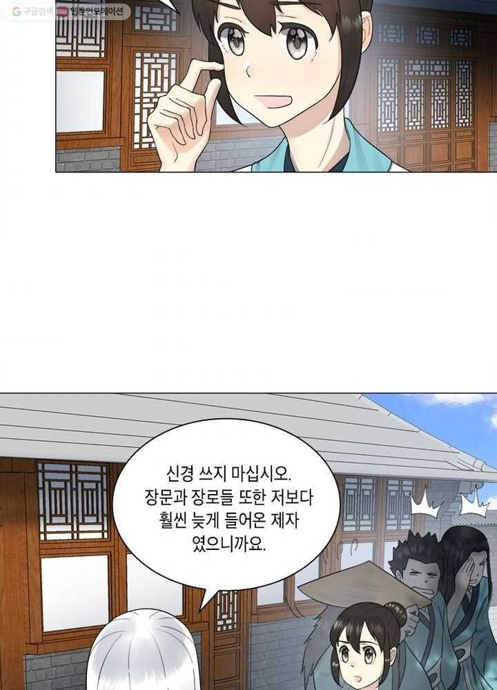 수련만 삼천년 22화 - 웹툰 이미지 7