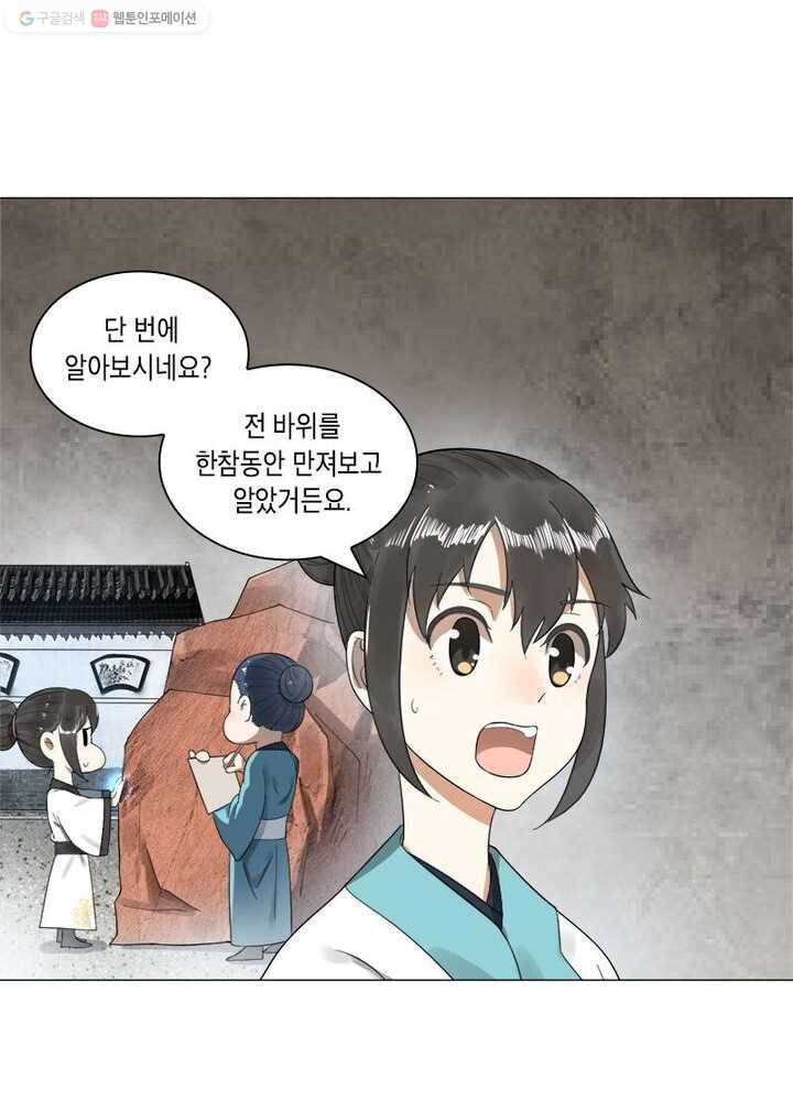 수련만 삼천년 22화 - 웹툰 이미지 53