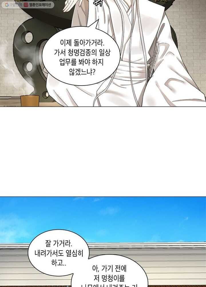 수련만 삼천년 22화 - 웹툰 이미지 60