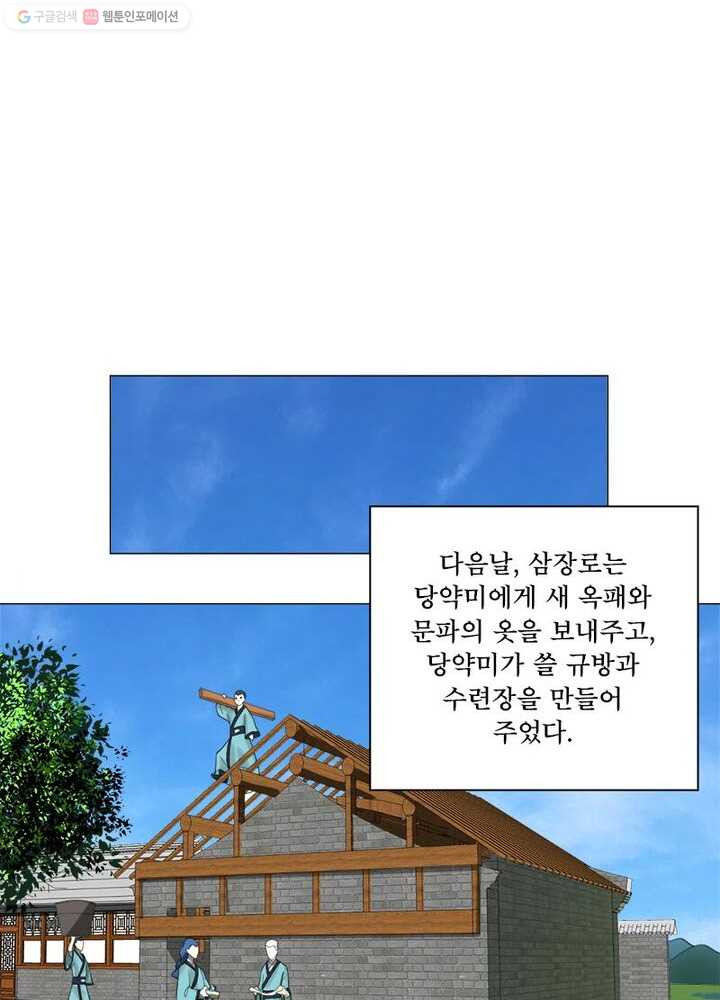 수련만 삼천년 23화 - 웹툰 이미지 22