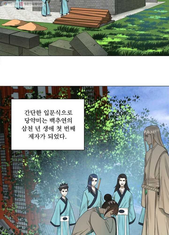 수련만 삼천년 23화 - 웹툰 이미지 23