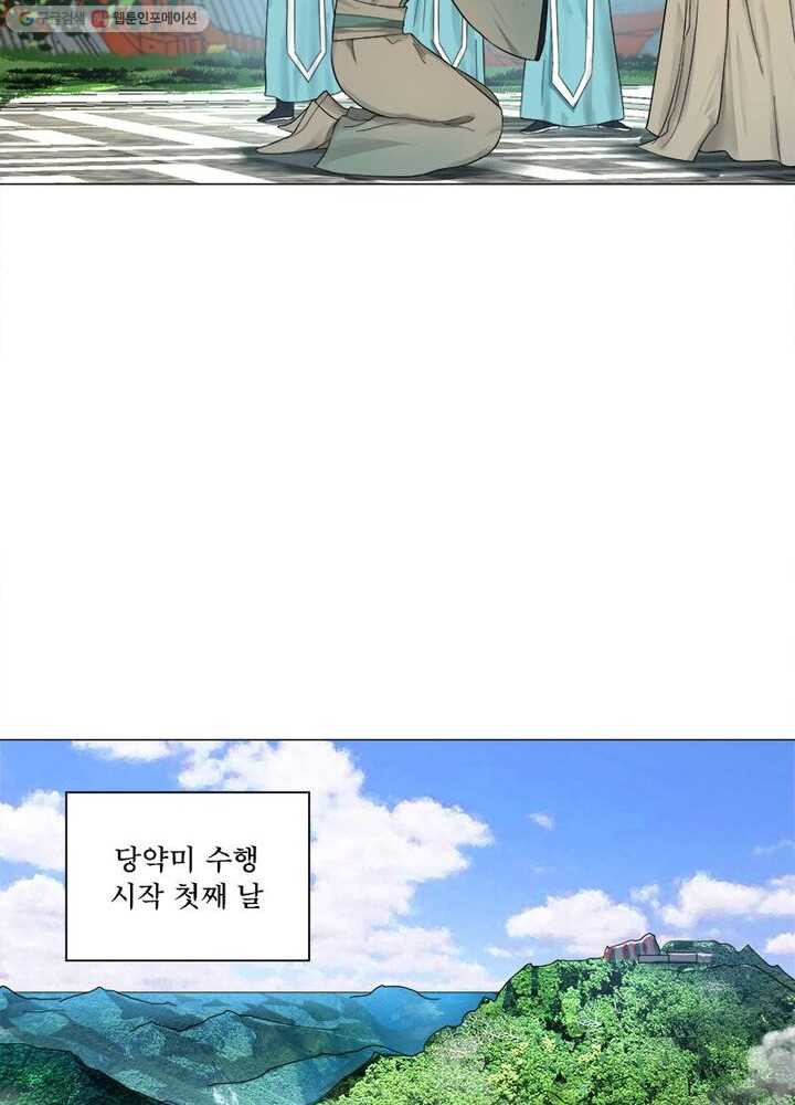 수련만 삼천년 23화 - 웹툰 이미지 24