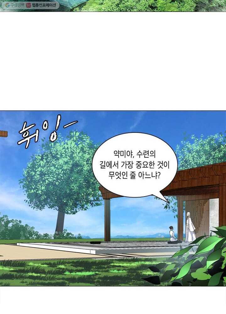 수련만 삼천년 23화 - 웹툰 이미지 25