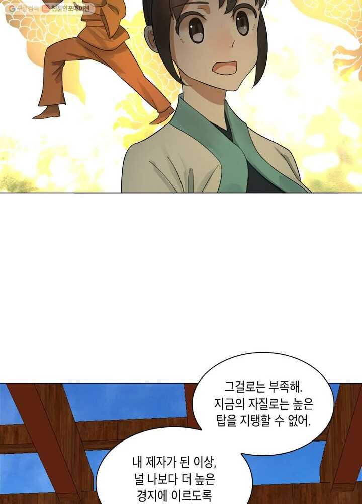 수련만 삼천년 23화 - 웹툰 이미지 30