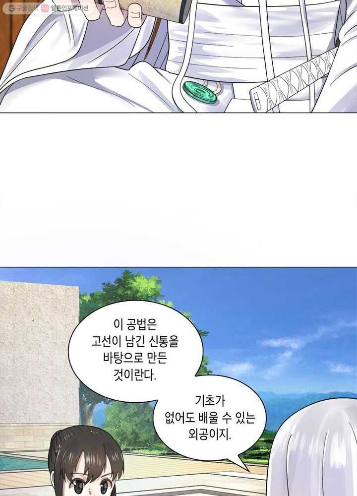 수련만 삼천년 23화 - 웹툰 이미지 51