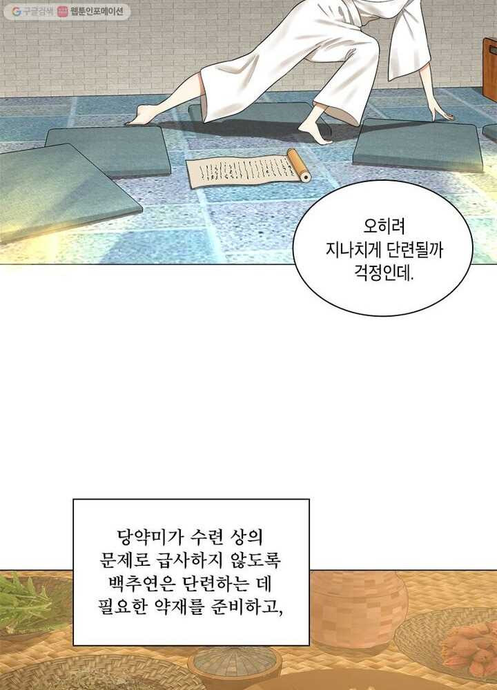 수련만 삼천년 24화 - 웹툰 이미지 19