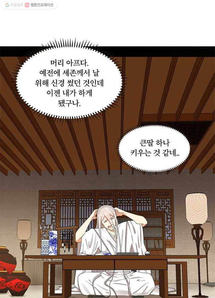 수련만 삼천년 24화 - 웹툰 이미지 22