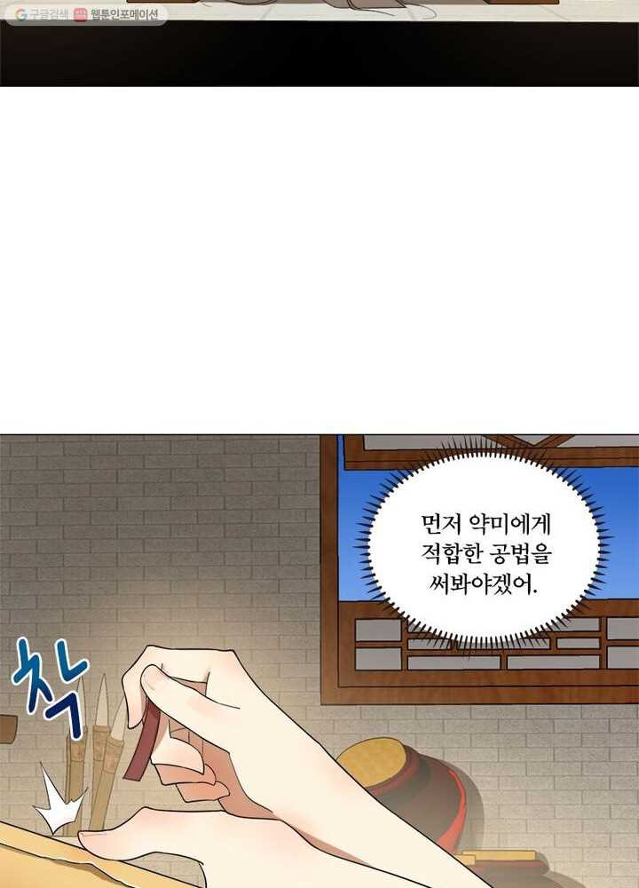 수련만 삼천년 24화 - 웹툰 이미지 23