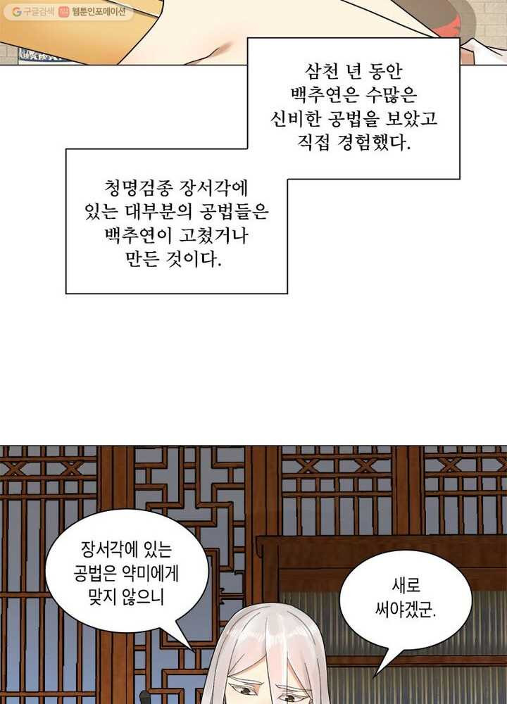 수련만 삼천년 24화 - 웹툰 이미지 24