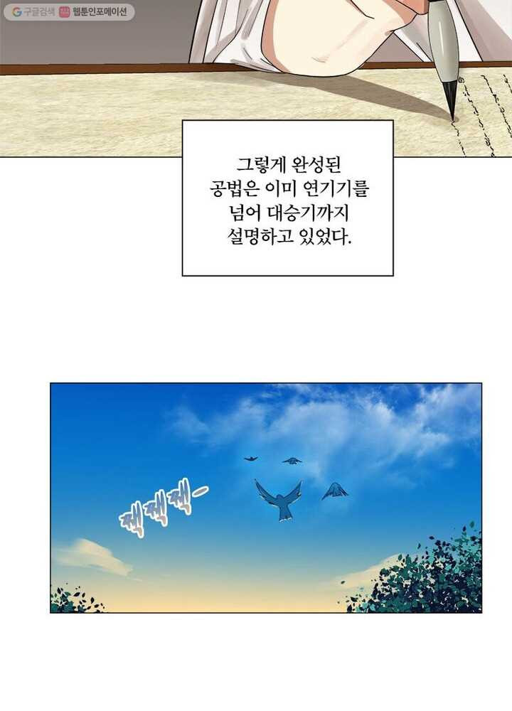 수련만 삼천년 24화 - 웹툰 이미지 26