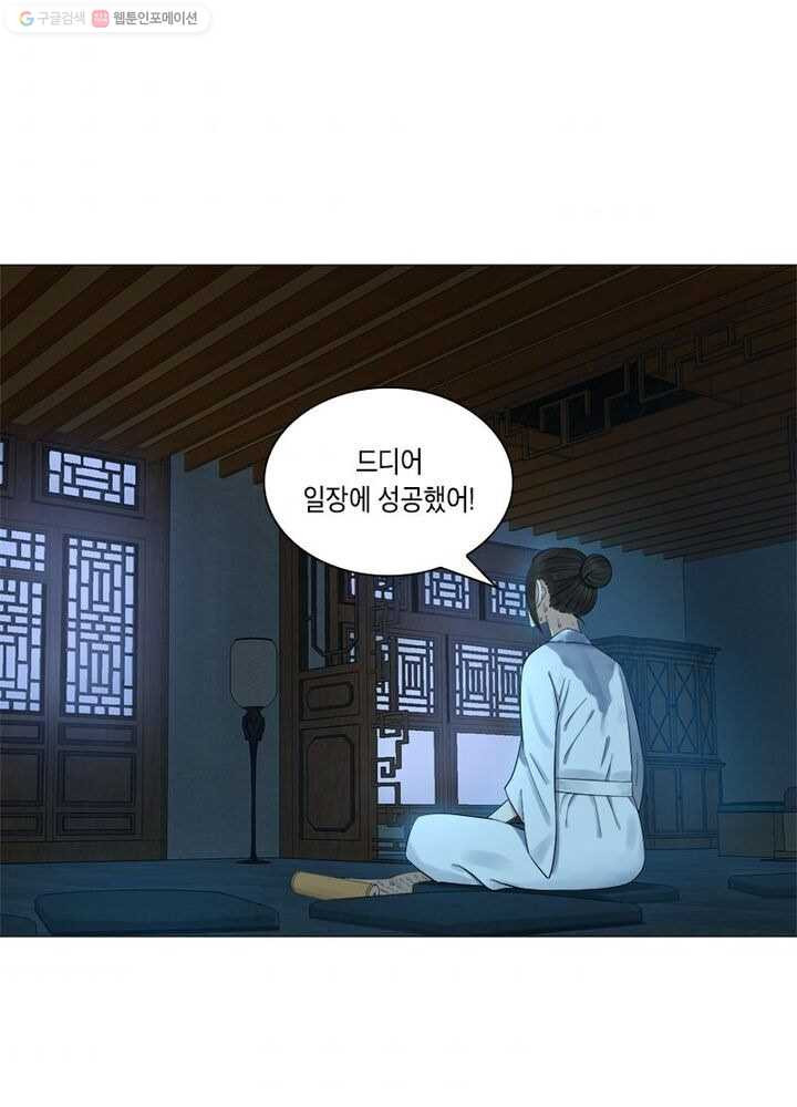 수련만 삼천년 24화 - 웹툰 이미지 37