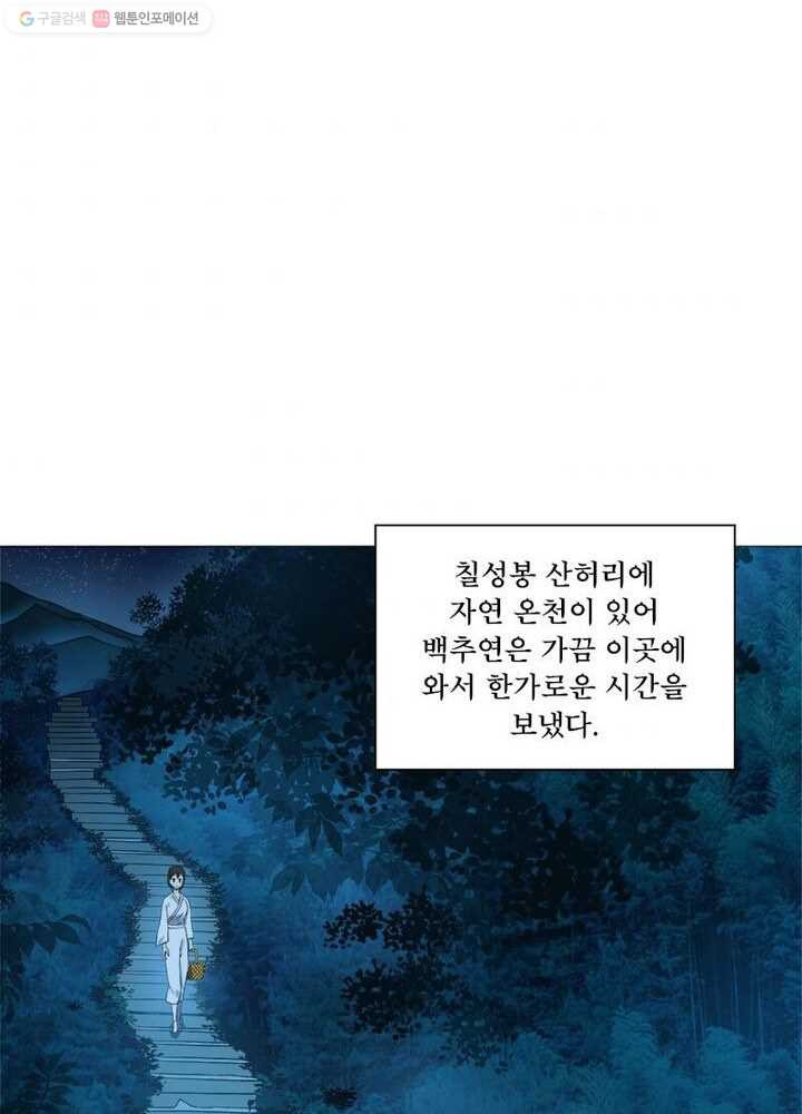 수련만 삼천년 24화 - 웹툰 이미지 47