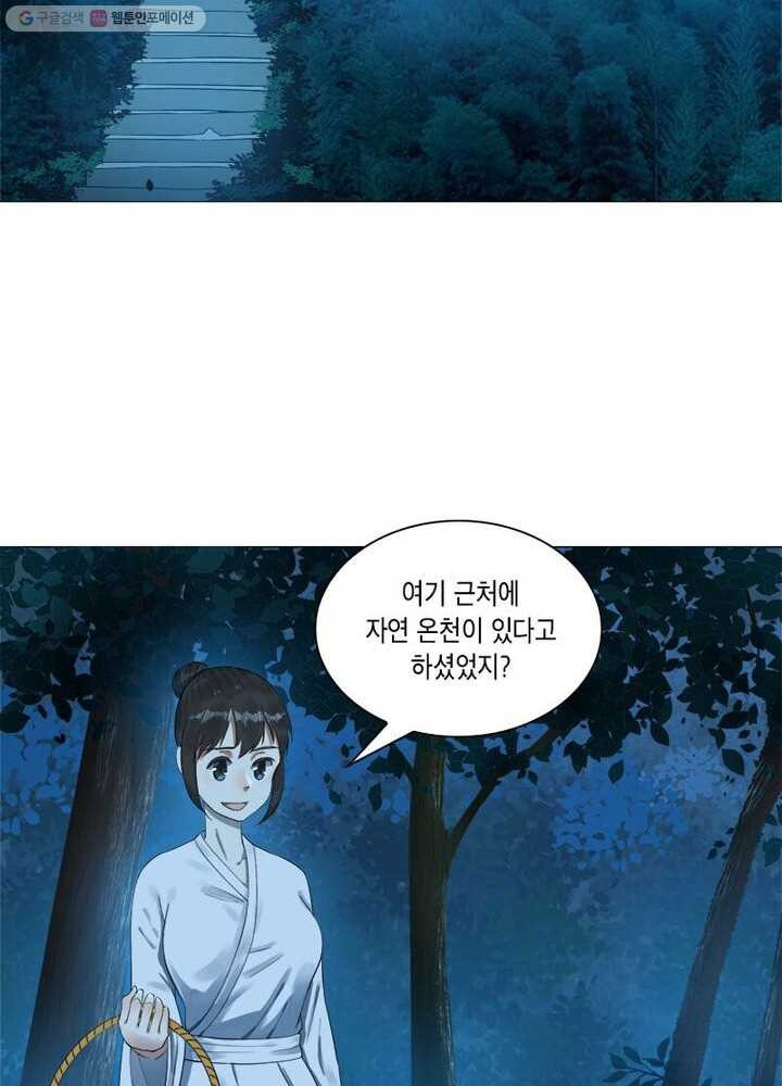 수련만 삼천년 24화 - 웹툰 이미지 48