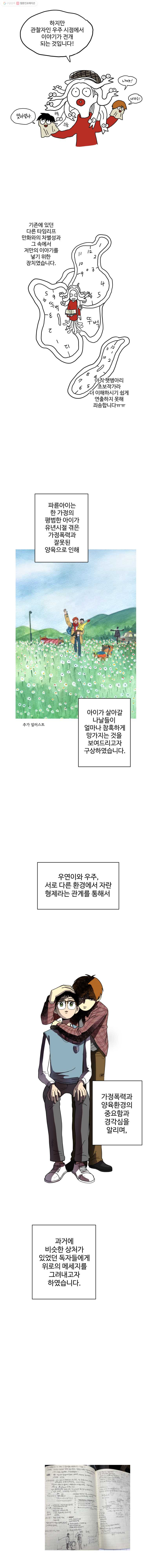 파륜아이 1부 특별편 - 웹툰 이미지 8